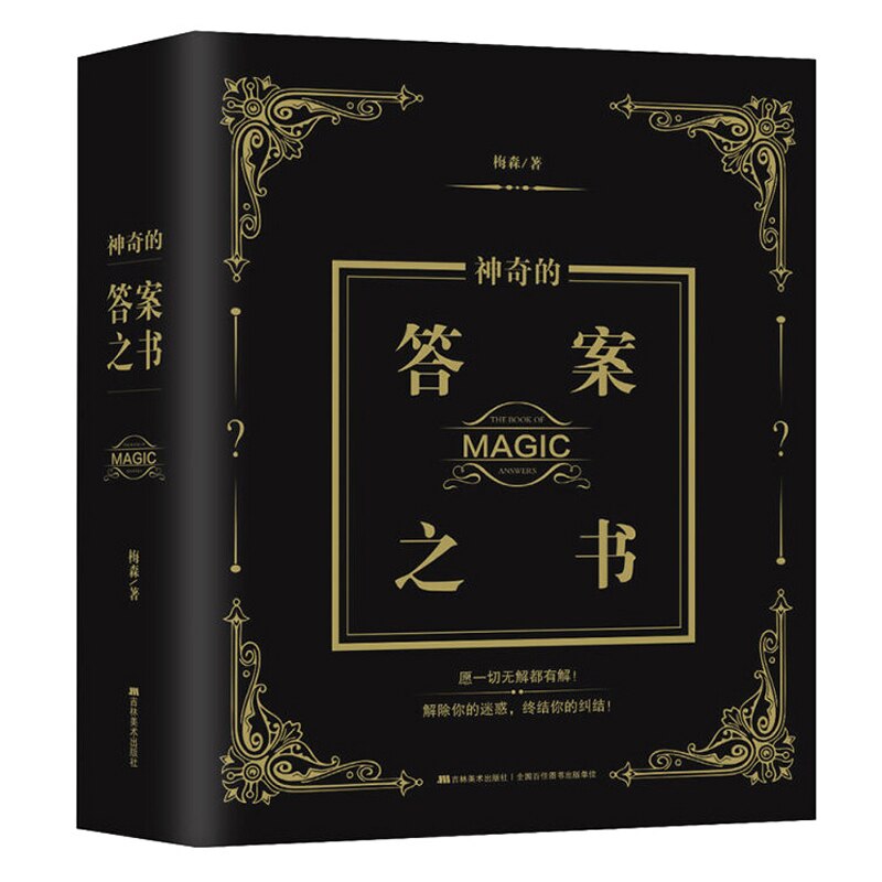 The Book of Magic Answers Gift Ideas Curious Things